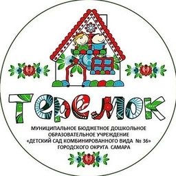 Аватар канала «МБДОУ "Детский сад №36" г.о. Самара»