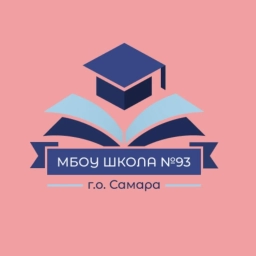 Аватар канала «МБОУ Школа №93 г.о.Самара»