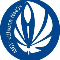 Аватар канала «МБУ "Школа № 43", общешкольный канал»