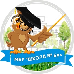 Аватар канала «МБУ "Школа № 69" Тольятти»