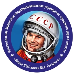 Аватар канала «МБУ "Школа №86" г.о. Тольятти»