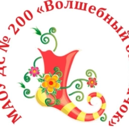 Аватар канала «МАОУ ДС № 200 "Волшебный башмачок"»