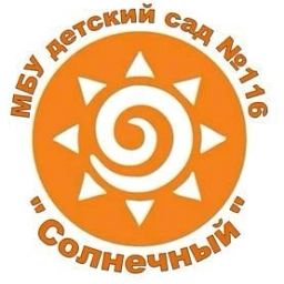 Аватар канала «МБУ детский сад №116 "Солнечный"»