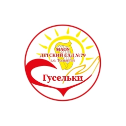 Аватар канала «МАОУ ДЕТСКИЙ САД №79 "ГУСЕЛЬКИ"»