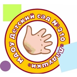 Аватар канала «МАОУ детский сад №210 "Ладушки"»