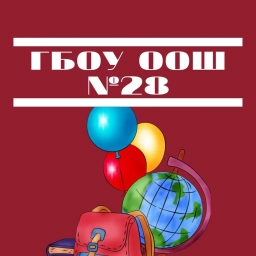 Аватар канала «ГБОУ ООШ №28 г.о.Сызрань»