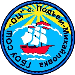 Аватар канала «ГБОУ СОШ "ОЦ" с.Подъем-Михайловка»