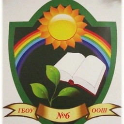 Аватар канала «ГБОУ ООШ № 6 г. Новокуйбышевска»