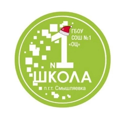 Аватар канала «ГБОУ СОШ № 1 «ОЦ» п.г.т. Смышляевка»