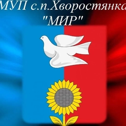 Аватар канала «МУП "МИР" м.р. Хворостянский Самарской области»