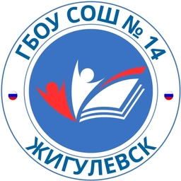 Аватар канала «ГБОУ СОШ № 14 г.о. Жигулёвск»