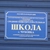 Аватар канала «ГБОУ СОШ с.Чубовка»