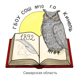 Аватар канала «ГБОУ СОШ №10 г.о. Кинель»