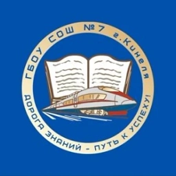 Аватар канала «ГБОУ СОШ №7 г.Кинеля»