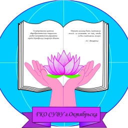 Аватар канала «ГКО СУВУ г.Октябрьска»