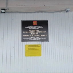 Аватар канала «ГБОУ ООШ с.Красные Ключи»