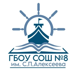 Аватар канала «ГБОУ СОШ №8 им. С. П. Алексеева»