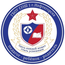 Аватар канала «ГБОУ СОШ №1 г. Нефтегорск»