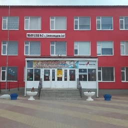 Аватар канала «Канал МБОУ СОШ №3 Александров Гай»