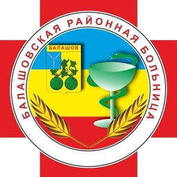 Аватар канала «Балашовская районная больница»