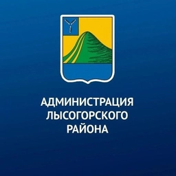 Аватар канала «Администрация Лысогорского муниципального района»