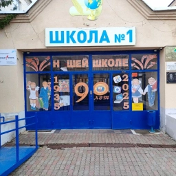 Аватар канала «МБОУ «Средняя общеобразовательная школа №1 р. п. Лысые Горы».»