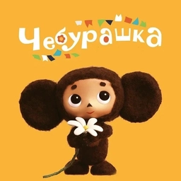 Аватар канала «МДОУ "Детский сад "Чебурашка" с. Питерка Питерского района Саратовской области»