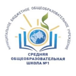 Аватар канала «МБОУ-СОШ №1 р.п.Степное Советского района Саратовской области»