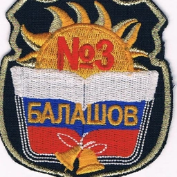 Аватар канала «МАОУ СОШ № 3 г. Балашова»