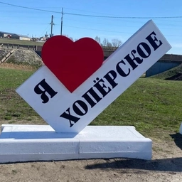 Аватар канала «Администрация Хоперского МО | Балашовский район»