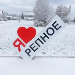 Аватар канала «Администрация Репинского МО | Балашовский район»