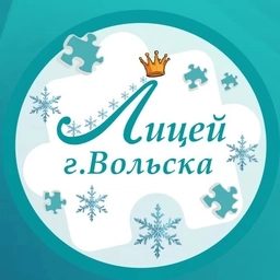 Аватар канала «Лицей города Вольска»