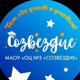Аватар канала «Образовательный центр №3 "Созвездие“ г. Вольска»