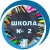Аватар канала «МБОУ "СОШ №2 г. Красноармейска" | Медиа»