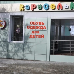 Аватар канала «КАРУСЕЛЬКА»