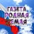 Аватар канала «"Родная земля" - газета Балтайского района»