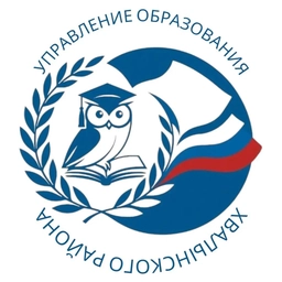 Аватар канала «Управление образования Хвалынского района.»