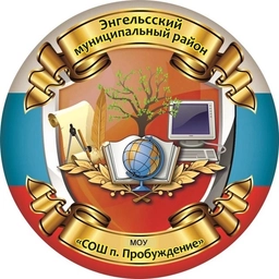Аватар канала «МОУ "СОШ п. Пробуждение им. Л.А. Кассиля"»