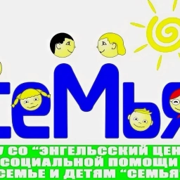 Аватар канала «Энгельсский центр "Семья"»