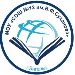 Аватар канала «ОФИЦИАЛЬНЫЙ КАНАЛ МОУ "СОШ № 12 им. В.Ф. Суханова"»