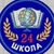 Аватар канала «МОУ "СОШ №24 им.В.И.Пономаренко"»