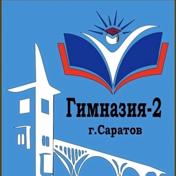 Аватар канала «МАОУ "Гимназия №2" г. Саратова (Школа 80)»