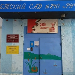 Аватар канала «МДОУ Детский сад №240 «Ручеек» г.Саратов»