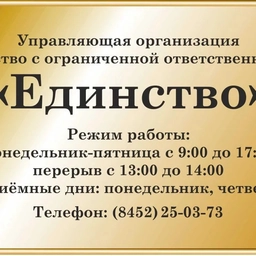 Аватар канала «УК Единство»