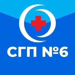 Аватар канала «ГУЗ "СГП №6"»