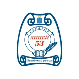 Аватар канала «Лицей53#Саратов»