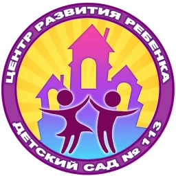 Аватар канала «МДОУ "ЦРР - детский сад № 113"»