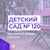Аватар канала «МДОУ ,,Детский сад 120,,»