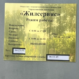 Аватар канала «УК"Жилсервис"»