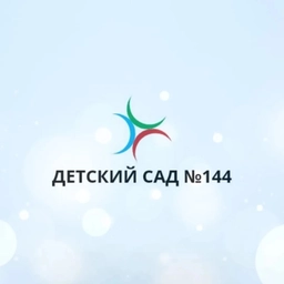 Аватар канала «МДОУ "Детский сад №144"»